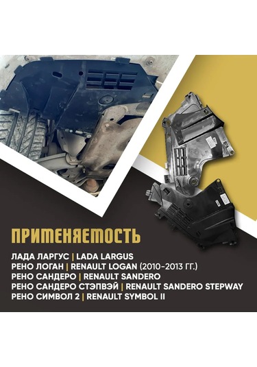 Lada Lada Largus, Renault Logan İçin Tampon Koruması, Toz Kapağı 219742587