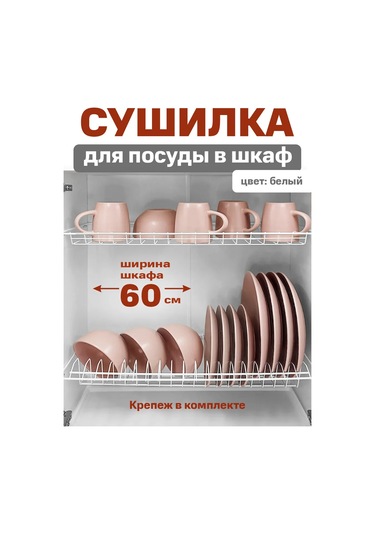 Fourniture Dolap İçin 60 Cm Beyaz Bulaşık Askısı 151834223 Beyaz