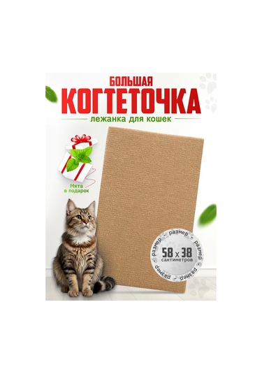 Mighty Cats Kedi Tırmalama Tahtası Yer Yatağı 278165303
