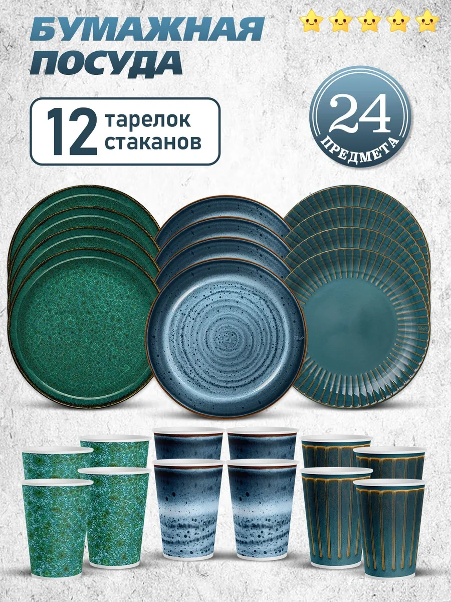 Priority. 12 Kişilik Söz Potteri Tek Kullanımlık Sofra Seti 237257348 100 adet