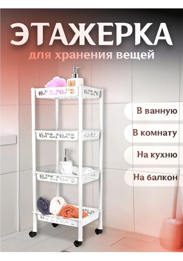 Keeplex 4 Bölmeli Tekerlekli Zemin Rafı 146122093 Beyaz