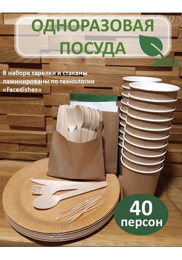 40 Kişilik Kraft Bir Kullanımlık Sofra Takımı 303138938 100 adet