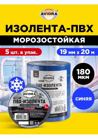 Avıora Pvc Elektrik Bandı Mavi, Donmaya Dayanıklı, Set 5 Adet. 323196485