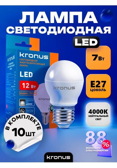 Kronus Ampul Top, Nötr Beyaz, 10 Adet. 242335799