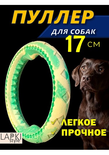 Lapkistyle Köpekler İçin 17 Cm Çekek Halka 360689635