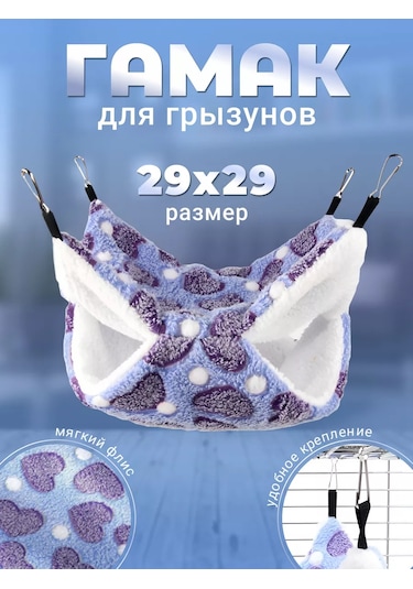 Pettypets Kemirgenler İçin Asma Hamak 29x29 Cm 155705661