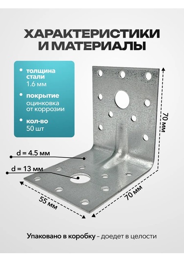 Bilti Perçin Köşesi Güçlendirilmiş 70x70x55 Mm 50 Adet 169203149