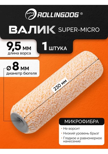 Rollingdog 8mm Buje İçin 230 Mm Boya Rulosu 444043399