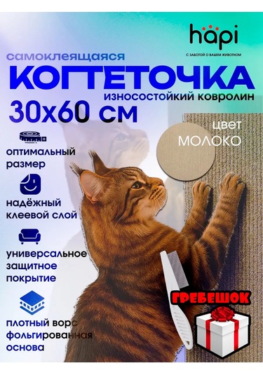 Hapi Duvara Monte Edilebilen Kendinden Yapışkanlı Kedi Tırnak Törpüsü 413294656