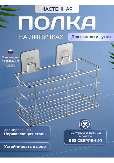 Potato Banyo Ve Mutfak İçin Cırt Cırtlı Raf 233155195 Krom