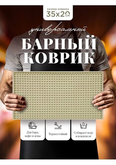 Home Balance Mutfak Barı İçin Bulaşık Paspası 332870381 Bej