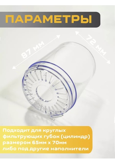 Sobo Akvaryum Filtreleri İçin 72mm Bölmeli Bardak 249066908