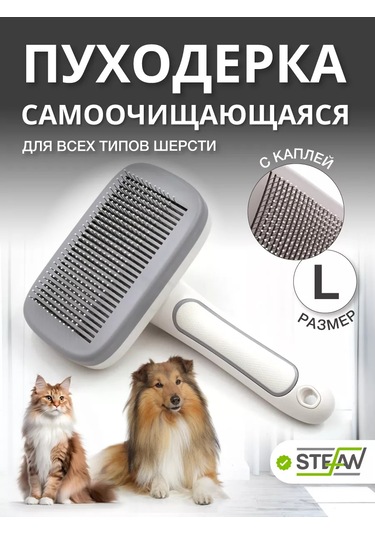 Stefan Tara Ve Tüy Dökücü Tarak Tarama Fırçası Tüy Temizleme Fırçası 109596172