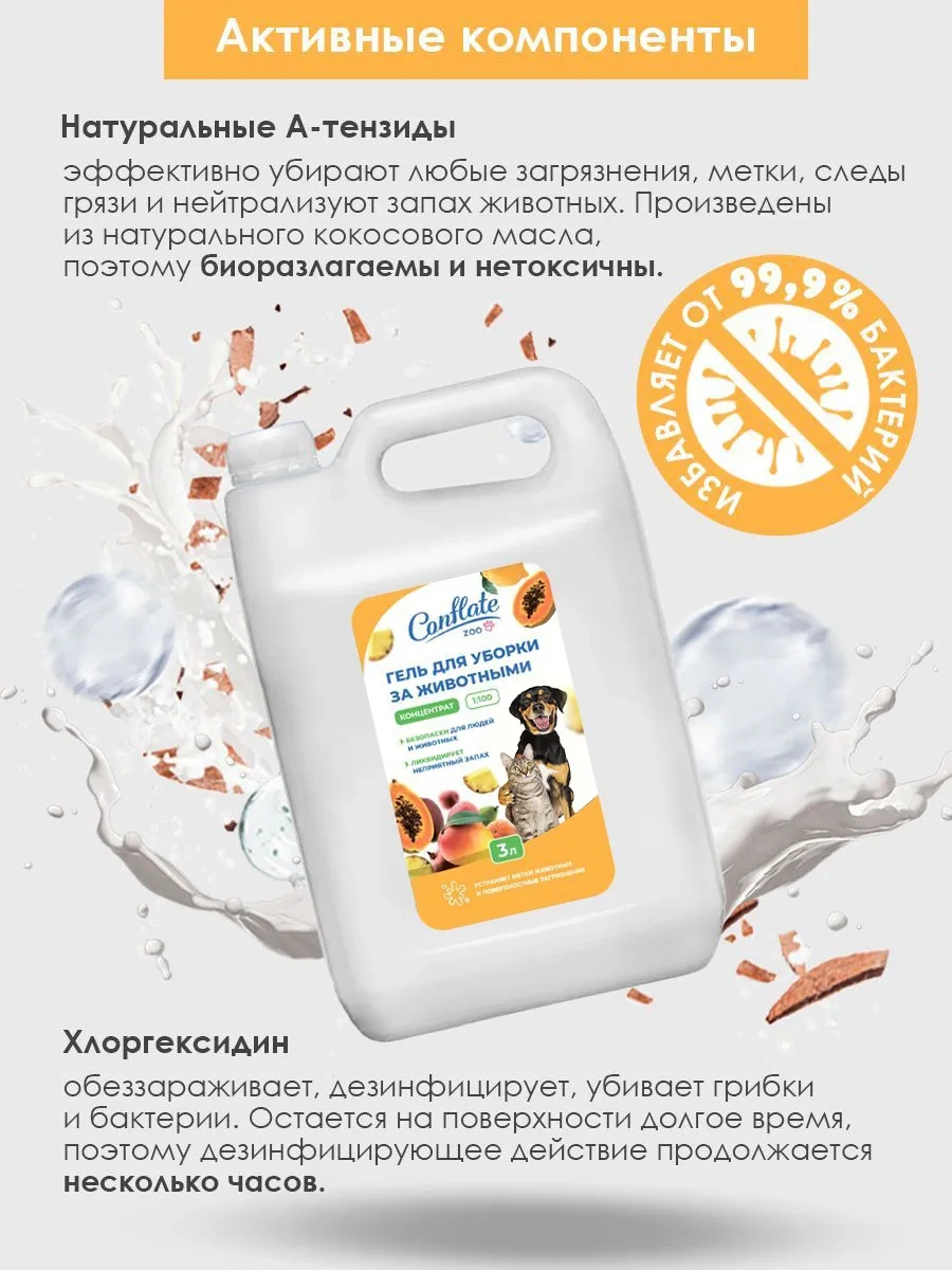 Conflate Klorheksidin İle Hayvan Kokusu Nötralizatörü 3 Litre. Tropik 220035844