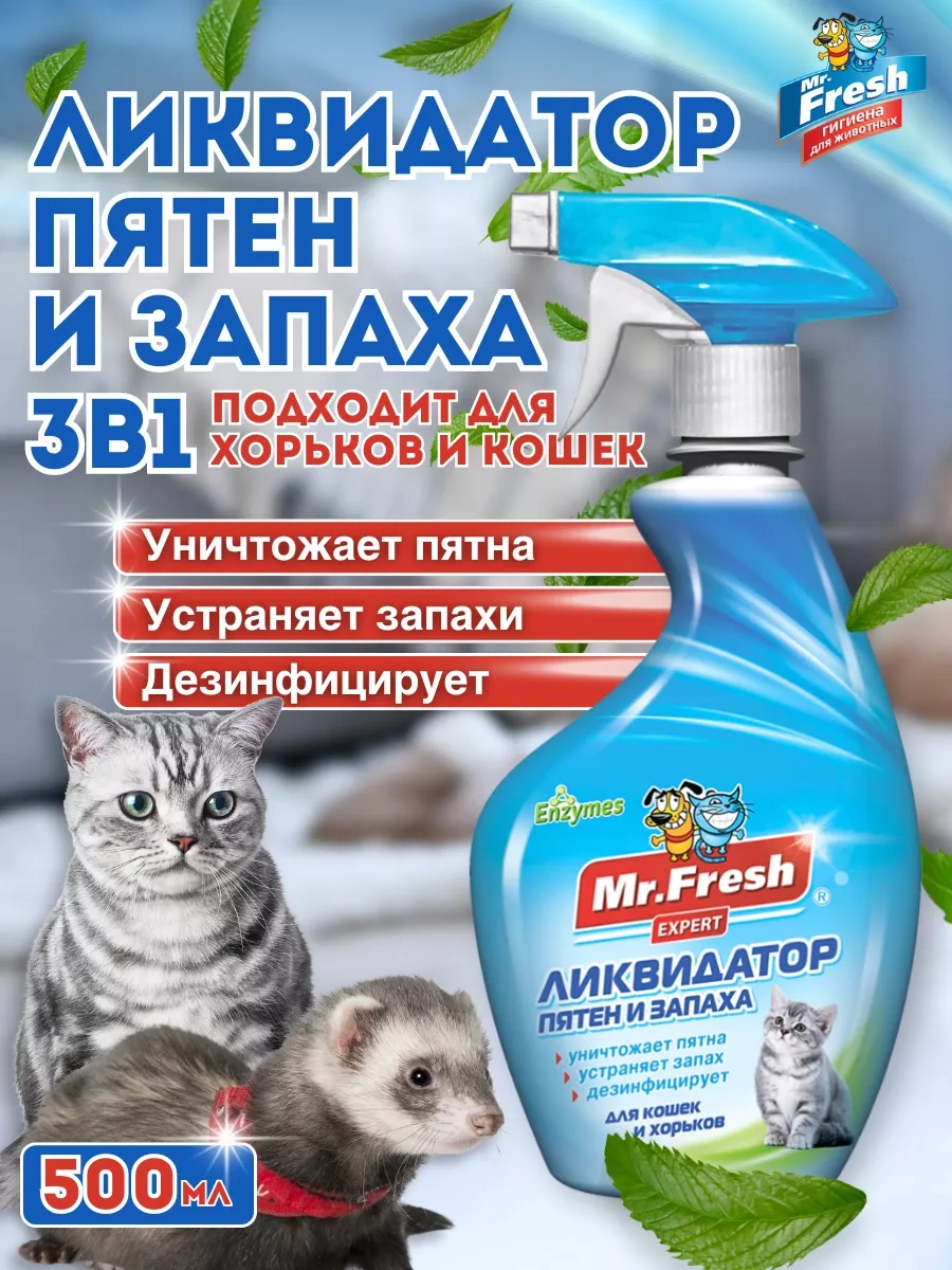 Mr.fresh Evcil Hayvan Kokusu Nötralizatörü Kedi Ve Daman Palanı Mr. Fresh 3'ü 1 Arada 98605847