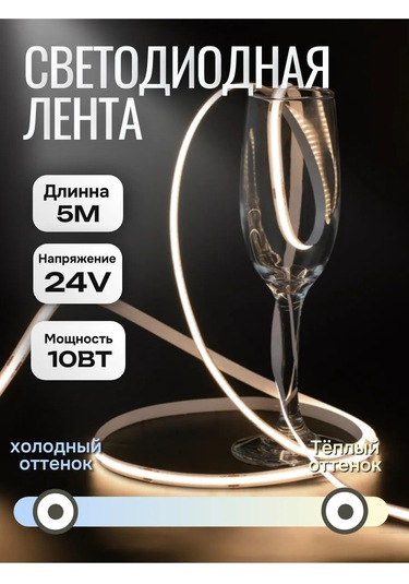 Svet86 Beyaz Led Şerit 24v Cob 10w 5 Metre 576d 341578019 Beyaz