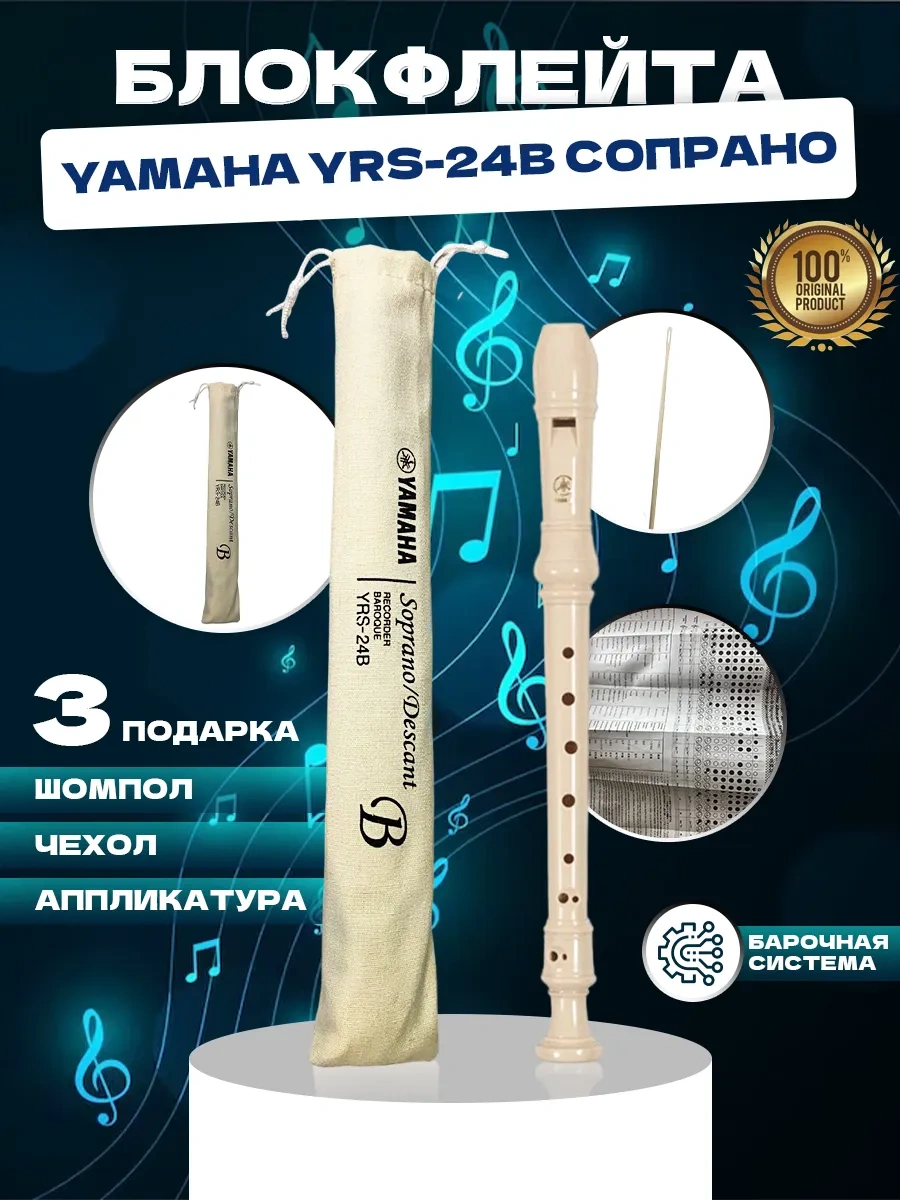Yamaha Yamaha Müzik Enstrümanı Blok Flüt 154628615