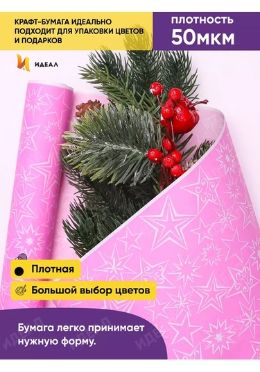 Ideal Hediye Paketi İçin Ambalaj Kağıdı 245525613