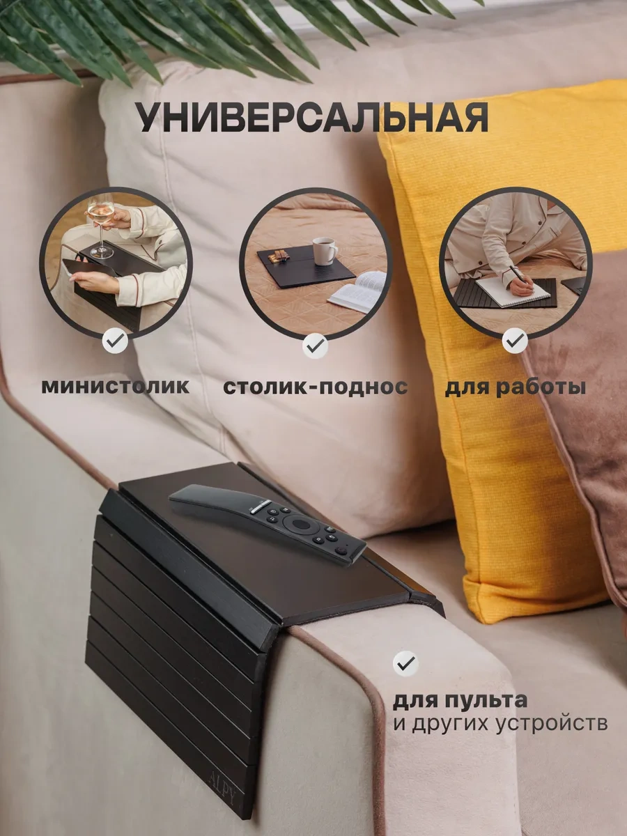 Alpy Kanepe Kolları İçin Dekoratif Kapak Standı 137765599 Siyah