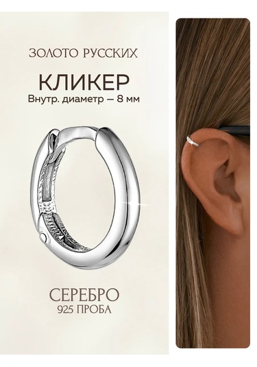 Zoloto Russkih 925 Ayar Gümüşte Tek Kulak Küpe Klik Ses Çıkaran 8 Mm 71923107 Diğer