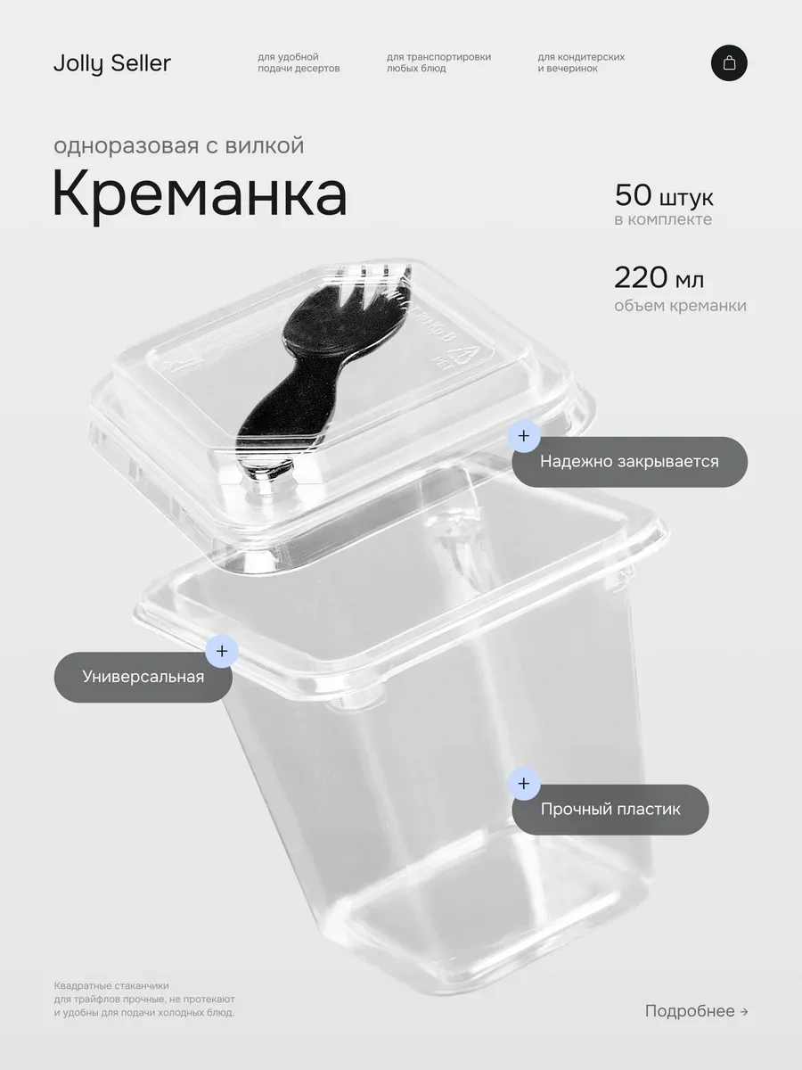 Jolly Seller Tek Kullanımlık Kapaklı Ve Çatallı Kremalı Şekerleme Kasesi 220 Ml 259449864 100 adet