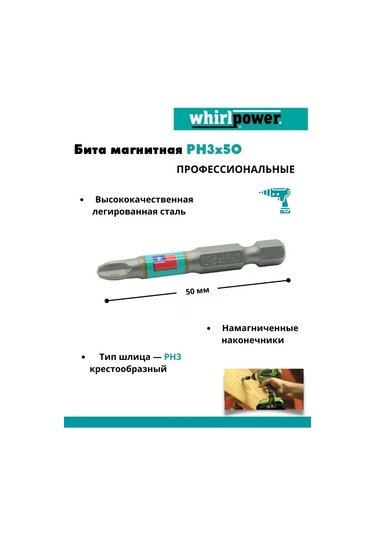 Whirlpower Manyetik Bit Seti 10 Adet Ph3x50 109548225