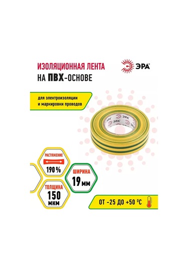 Era Geniş Pvc Bant 19mm 20m Sarı-yeşil 240451304