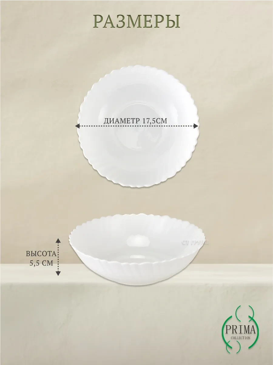 Prıma Collectıon La Dame Blanche 17,5 Cm 6'lı Çorba Tabağı Seti 316072132 Beyaz