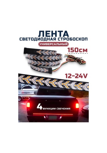 Autoglow 150 Cm Led Yürüyen Stop Lambası Bandı 305735775 Kırmızı