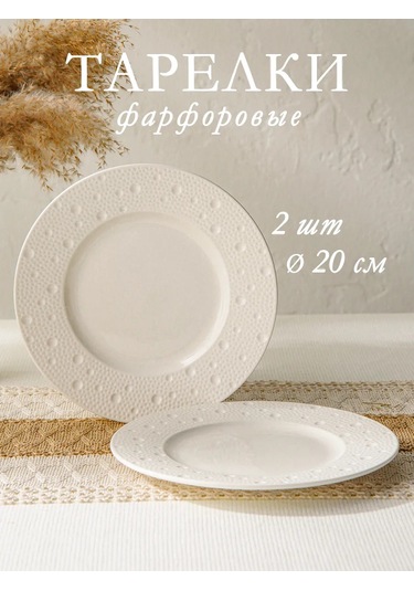 Magistro İki Adet Fray Yemek Tabağı Seti, 20 Cm Çapında, Porselen. 344082579 Beyaz