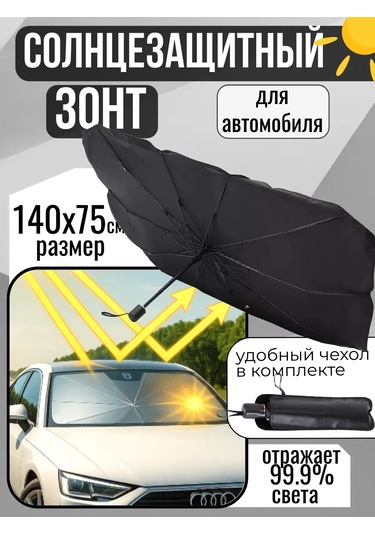 Oto Güneşliği Şemsiyesi 440364532