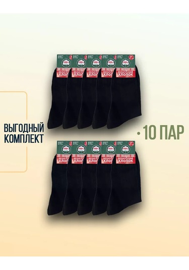 Terline's Siyah Yüksek Pamuklu Çorap Seti 10 Çift İnce 17218008 Siyah