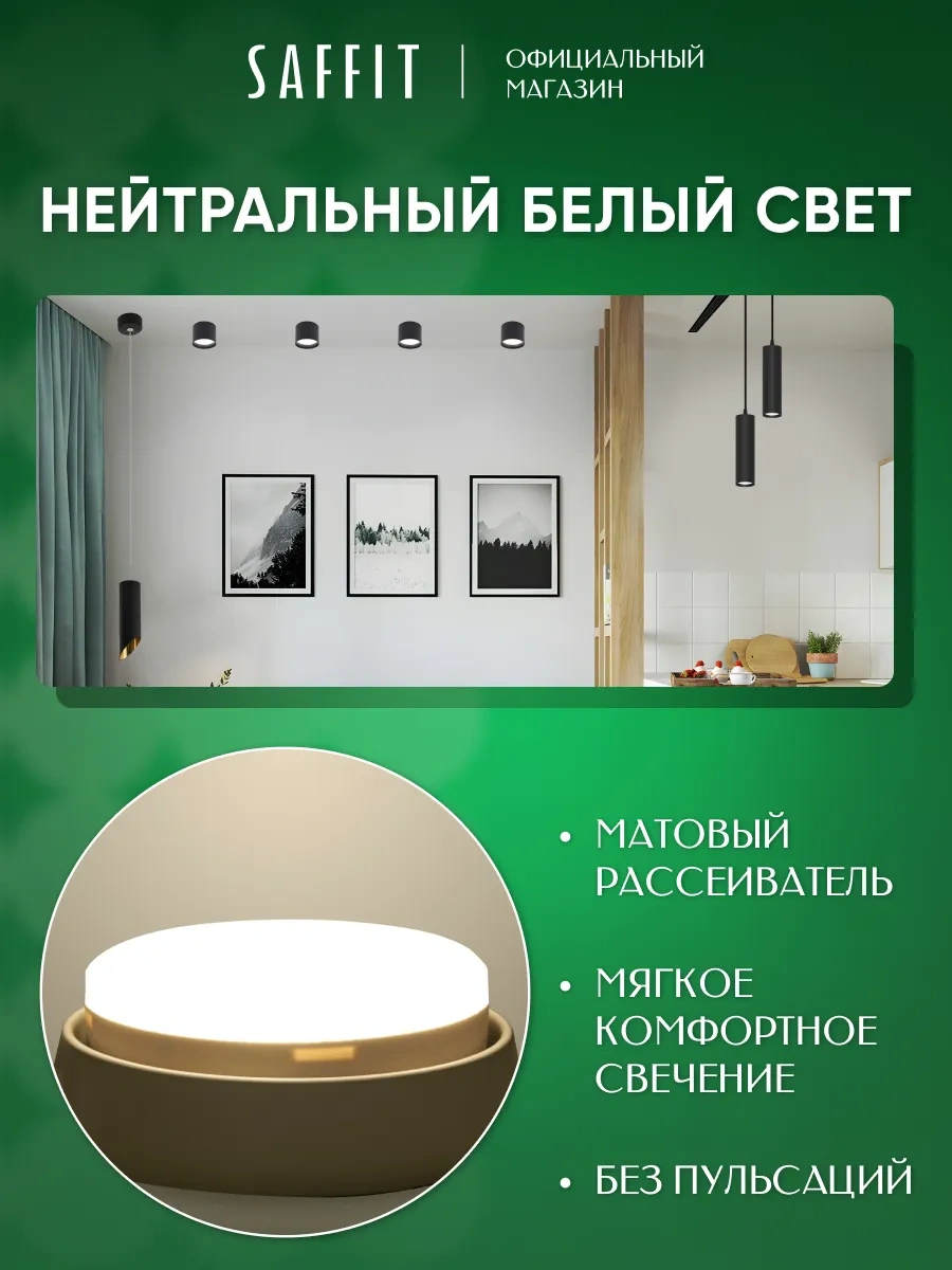 Saffıt Gx53 8w 4000k Nötr Işık 10 Adet Led Ampul. 203922910