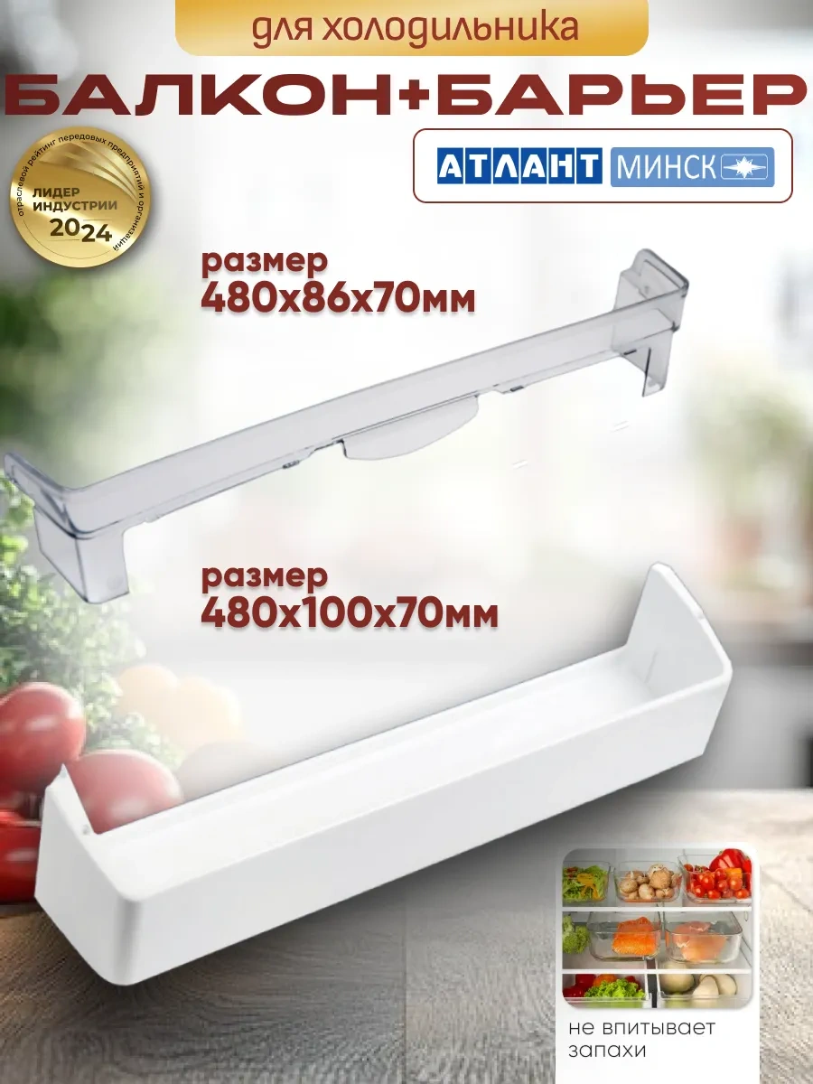 Atlant Buzdolabı İçin Sınırlı Raylı Raf 48x10 Cm 158139976