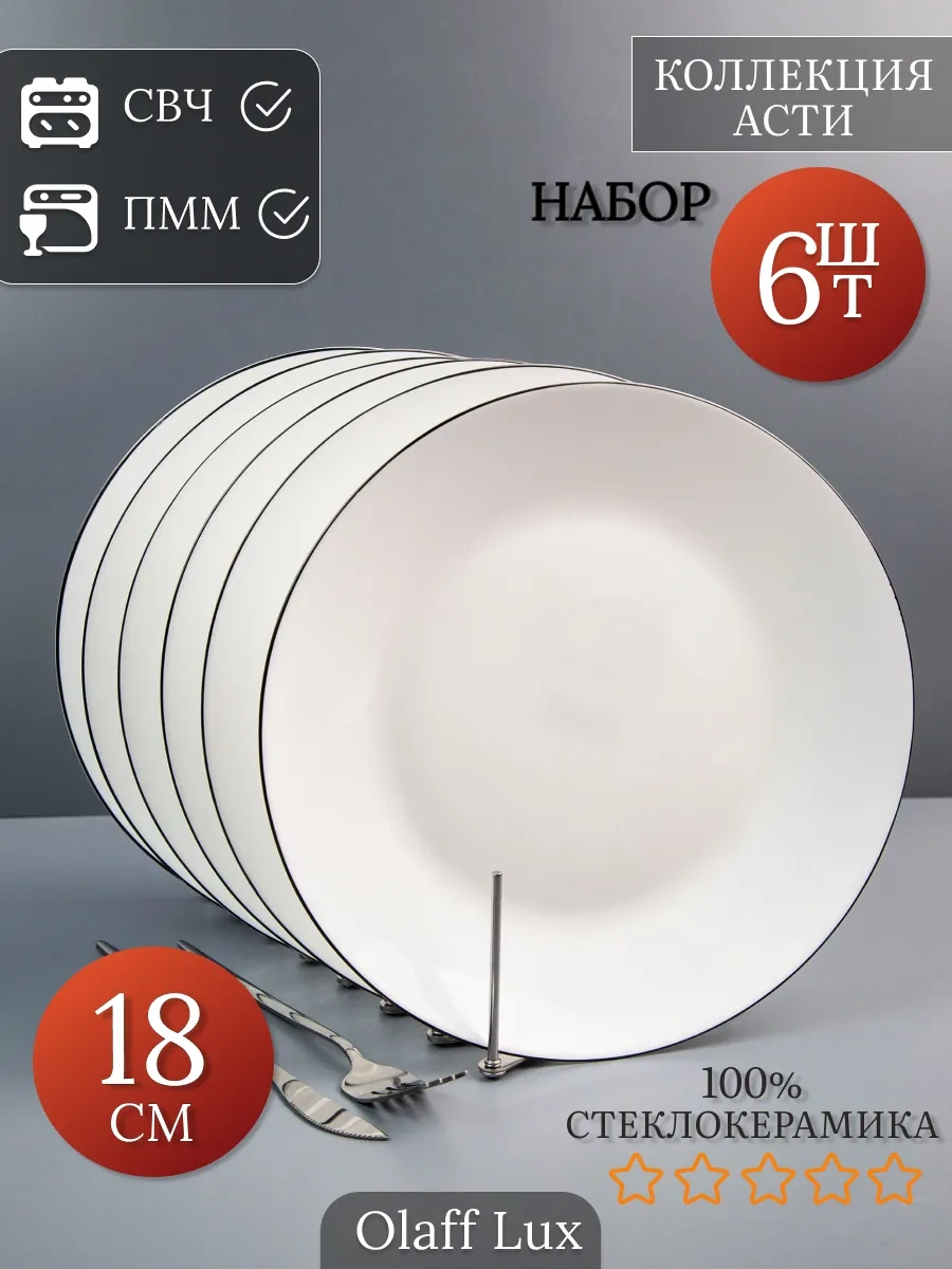 Olaff Lux Tabak Seti 6 Adet Düz 18 Cm 323373132 Beyaz