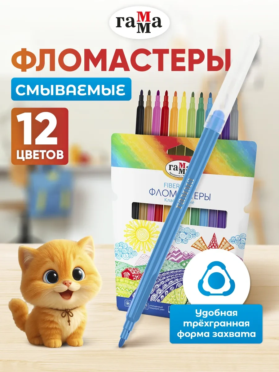 Gamma 12 Renkli Çizim Keçeli Kalemleri 170666526