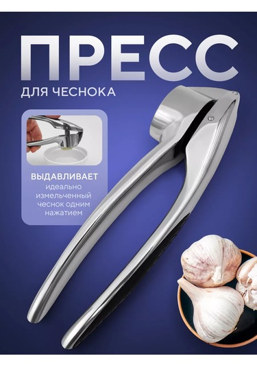 Blapolt Sarımsak Ezici Sarımsak Pressi 233183465 Metal