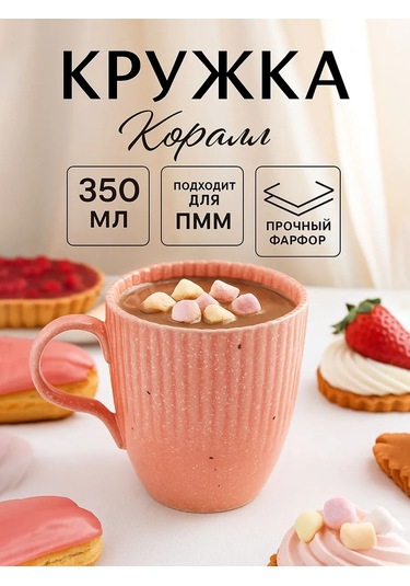 Dolana Porselen Çay Ve Kahve Fincanı "coral" 350 Ml Hediyelik 293803977 Pembe