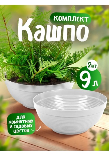 5plast Zemin Tipi 9 Litre Çiçek Saksısı Kase, 2'li S 342155303