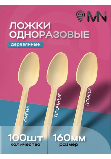 Ajvıen Kompanı Tek Kullanımlık Ahşap Kaşık Parti Seti 100 Adet 271258296 100