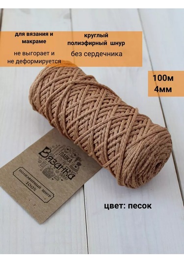 Lavka Vazanka 4 Mm Yuvarlak Polyester İp 100 M 245598559