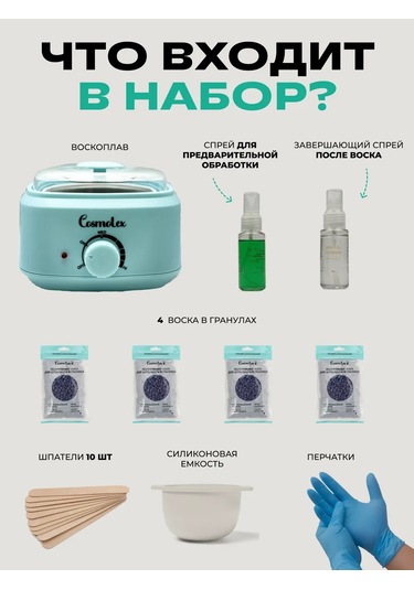 Cosmolex Epilasyon İçin Mum Eritme Seti 219346641