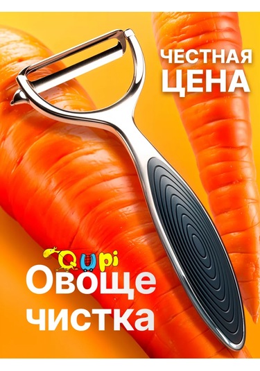 Qupi Sebze Ve Meyveler İçin El Tipi Kabuk Soyucu 202166656 Siyah