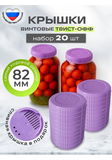 Interm Plastik Vidalı Kavanoz Kapakları 82 Mm 20 Adet+1 Tahliye 430178053 Violet
