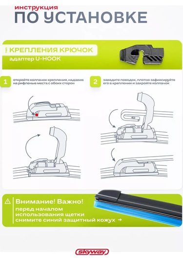 Skyway Otomobil Cam Silecekler Çerçevesiz 550 480 Mm 224566939