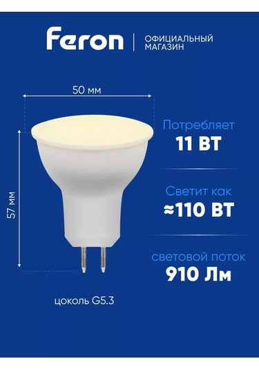 Feron Mr16 Gu5.3 11w 2700k Led Mumlu Ampuller 10'lu 202715989