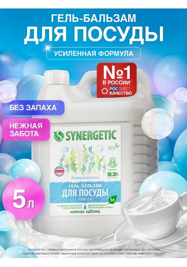 Synergetıc Pure 0% 5l Bulaşık Ve Çocuk Oyuncakları İçin Jel-balsam 292676148