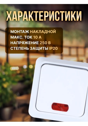 General Lighting Systems Beyaz Aydınlatmalı Tek Tuşlu Yüzey Plakası Anahtar 316962446