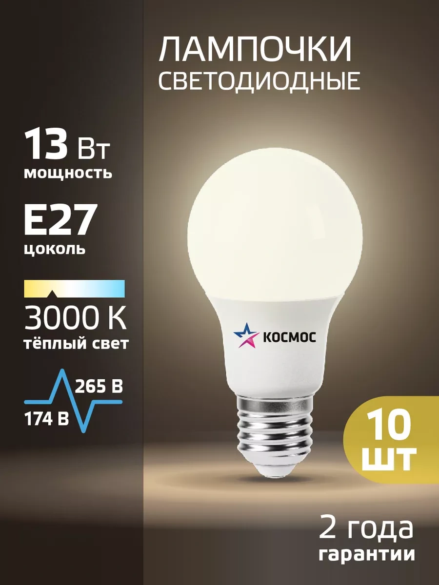 Kosmos E27 13w Sıcak Işık Led Ampuller 10 Adet 7497491