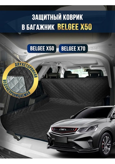 Avtostil' Belgee X50 Araç Bagaj Çantası Paspası 264641259